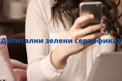 digitalni-zeleni-sertifikat