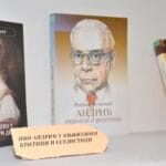 ivo-andric-izlozba-biblioteka-cacak