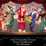 predstava-za-decu-magicna-novogodisnja-jelka