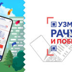 uzmi-racun-i-pobedi-nagradna-igra