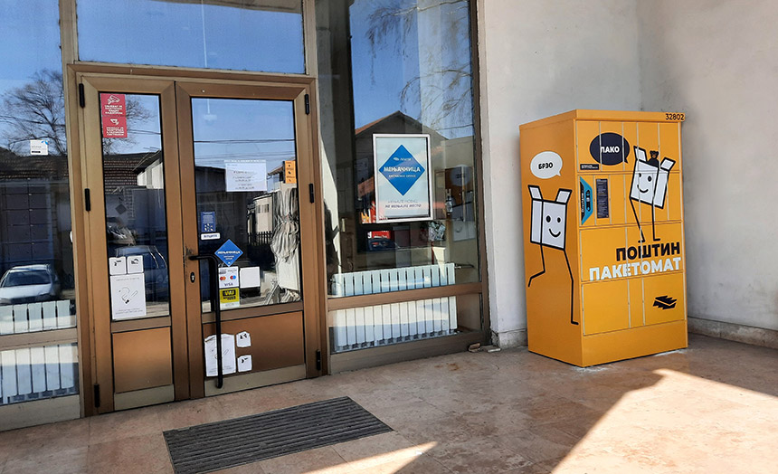 posta-srbije-paketomat-cacak