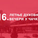 letnje-duhovne-veceri-cacak