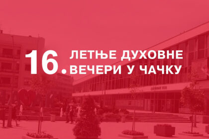 letnje-duhovne-veceri-cacak