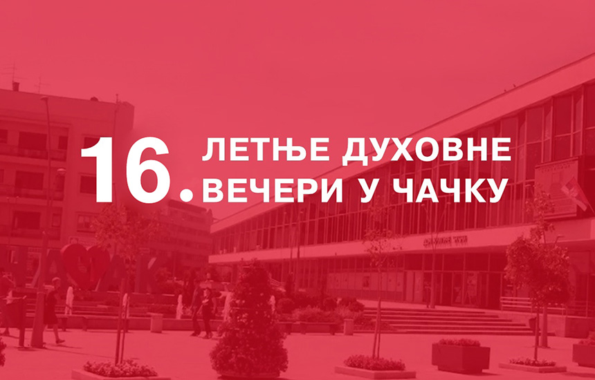 letnje-duhovne-veceri-cacak