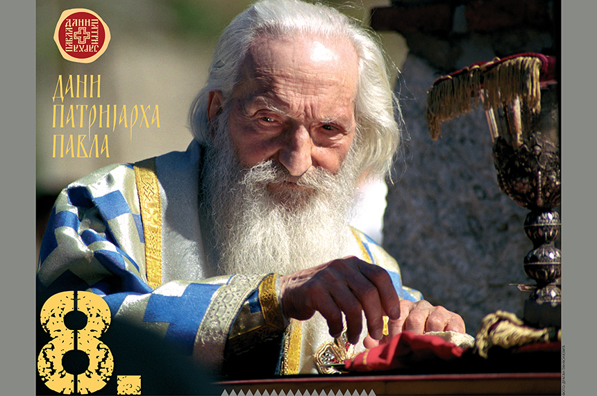 patrijarh-pavle