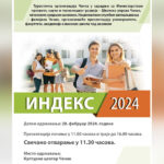 manifestacija-indeks-2024