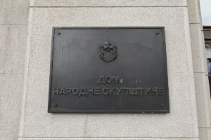 Dom Narodne skupštine