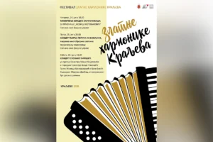 Program festivala Zlatne harmonike Kraljeva 2025