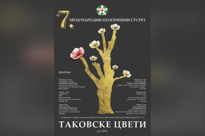 Sedmi međunarodni pozorišni susret Takovske cveti
