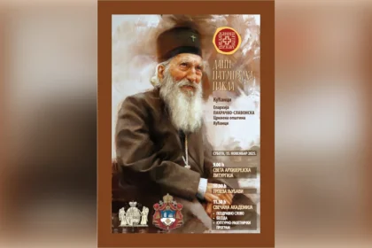 Dani patrijarha Pavla