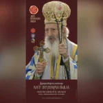 Drvorezbarska kolonija Krst patrijarha Pavla