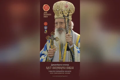 Drvorezbarska kolonija Krst patrijarha Pavla