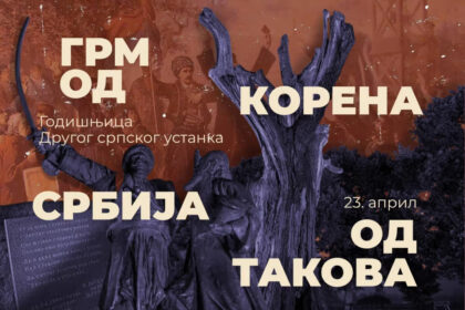 Grm od korena - Srbija od Takova