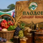 plodovi zapadnog pomoravlja