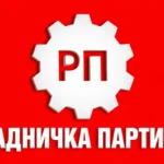 radnička partija