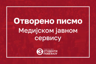 Otvoreno pismo studenata u blokadi Medijskom javnom servisu