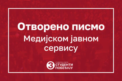 Otvoreno pismo studenata u blokadi Medijskom javnom servisu